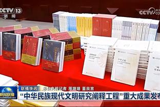 字母哥：大梦是史上最好的国际球员之一 是我一生都很尊敬的人